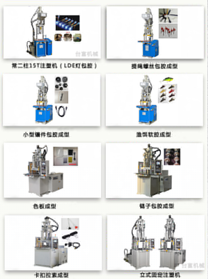 立式注塑機(jī)